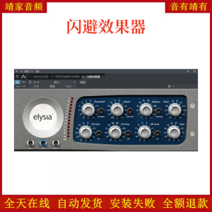 闪避效果器VST2效果器32位插件-靖家混音网