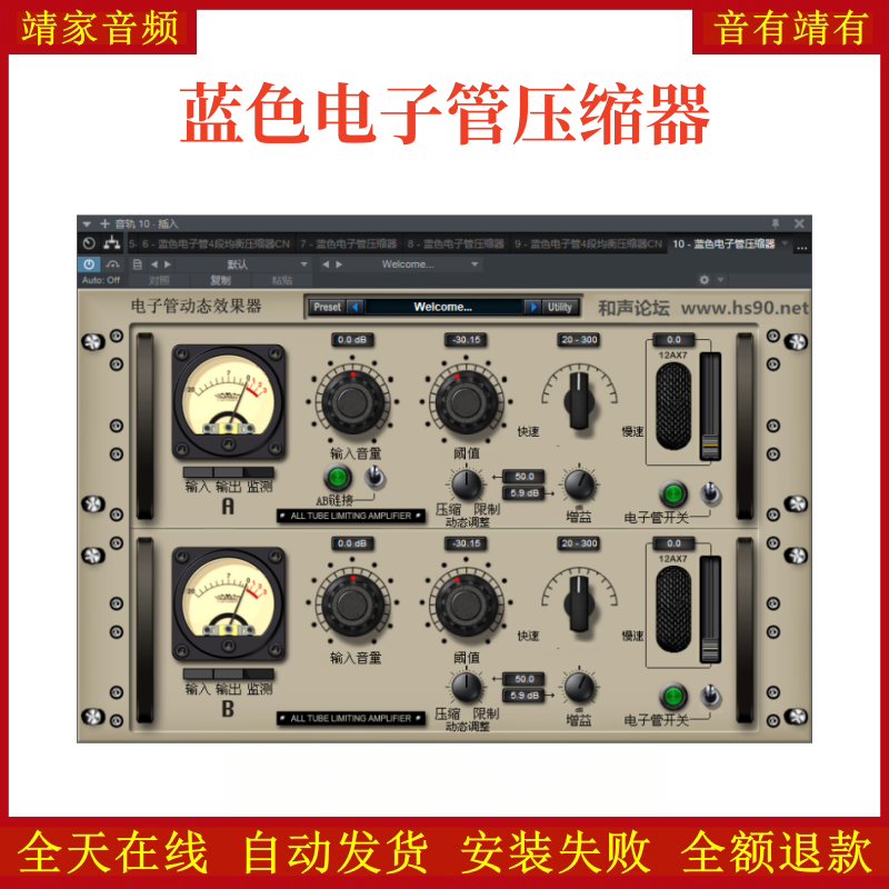 蓝色电子管压缩器VST2效果器32位插件
