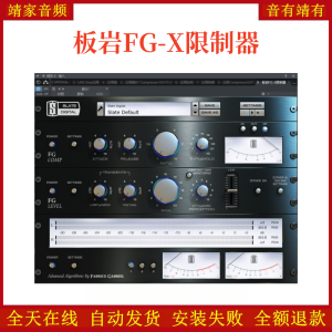 板岩FG-X限制器VST2效果器32位插件-靖家混音网
