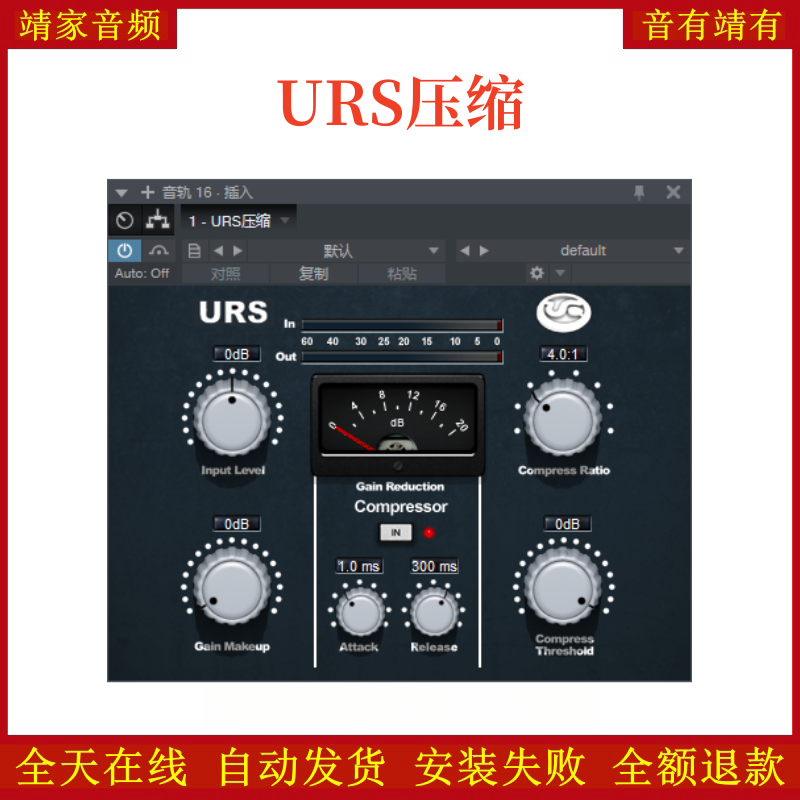 URS压缩VST2效果器32位插件