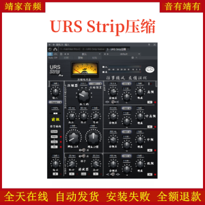 URS Strip压缩VST2效果器32位插件-靖家混音网