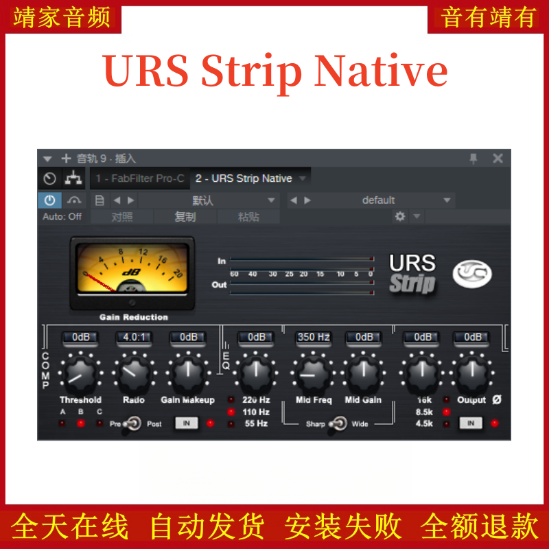 URS Strip Native压缩VST2效果器32位插件