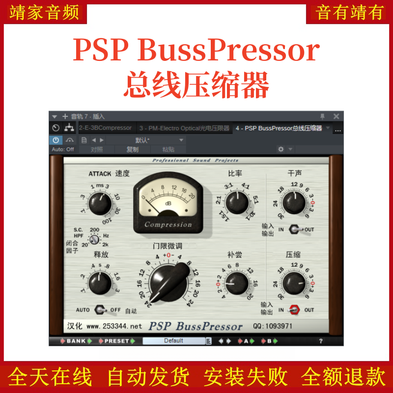 PSP BussPressor总线压缩器VST2效果器32位插件
