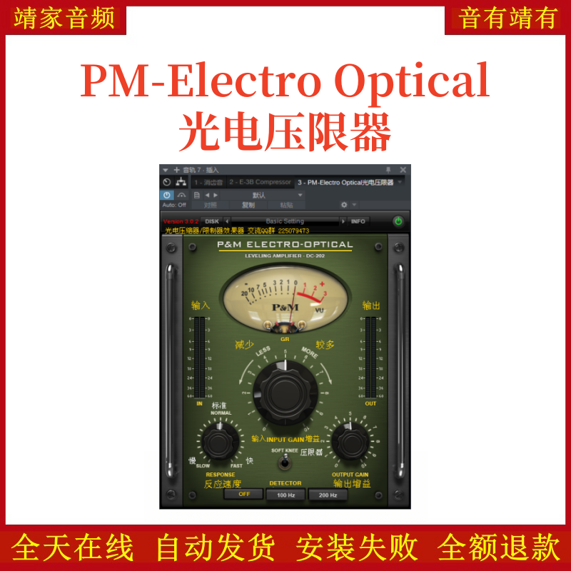 PM-Electro Optical光电压限器VST2效果器32位插件