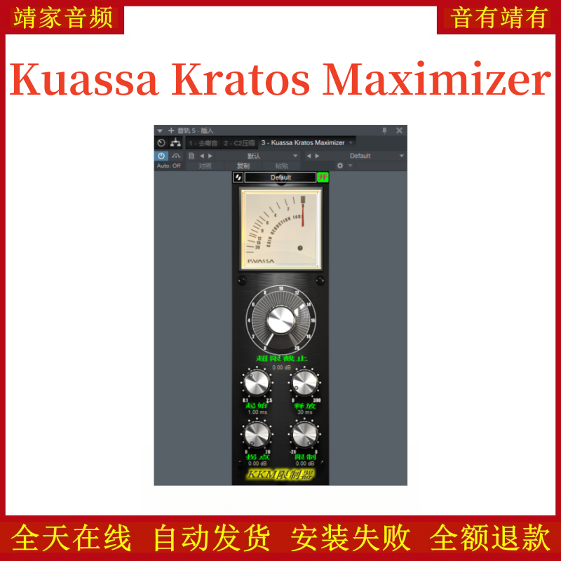 Kuassa Kratos Maximizer压缩VST2效果器32位插件