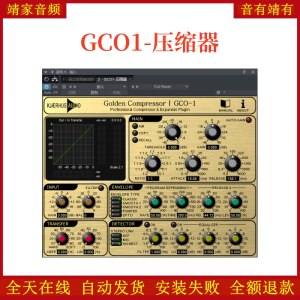 GCO1-压缩器VST2效果器32位插件-靖家混音网
