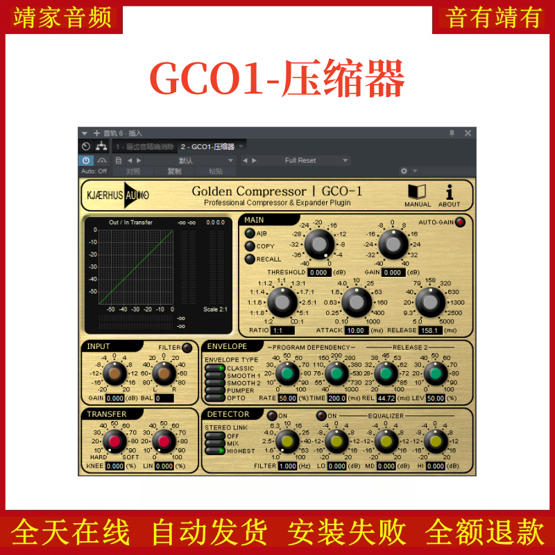 GCO1-压缩器VST2效果器32位插件
