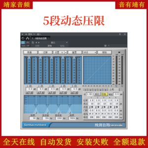 5段动态压限VST2效果器32位插件-靖家混音网