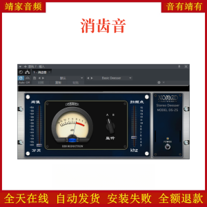 消齿音VST2效果器32位插件-靖家混音网