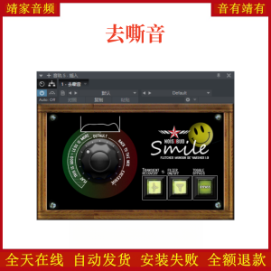 去嘶音VST2效果器32位插件-靖家混音网