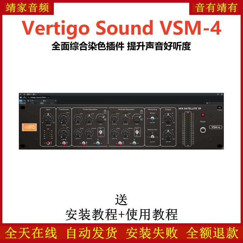 Vertigo Sound VSM-4插件全面综合音染提升声音质感效果器
