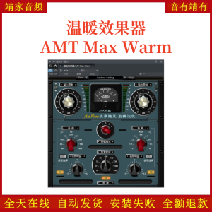 AMT Max Warm温暖音染VST2效果器32位插件-靖家混音网