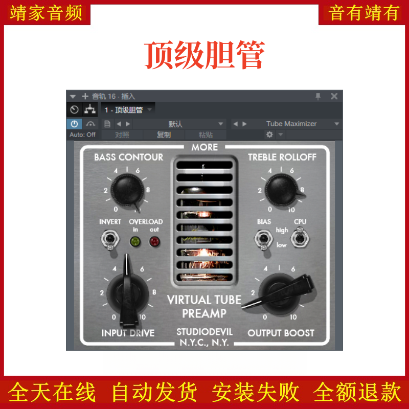 顶级胆管VST2效果器32位插件