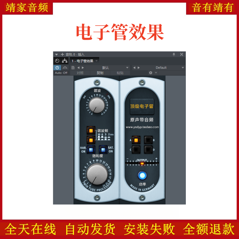 电子管效果VST2效果器32位插件