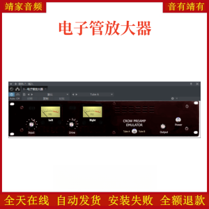 电子管放大器VST2效果器32位插件-靖家混音网