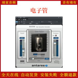 电子管VST2效果器32位插件-靖家混音网