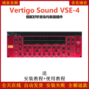 Vertigo Sound VSE-4插件细腻好听音染均衡效果器-靖家混音网