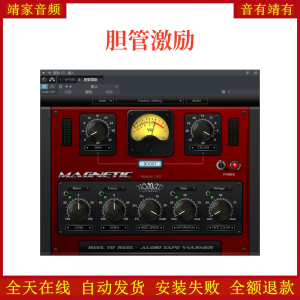 胆管激励VST2效果器32位插件-靖家混音网