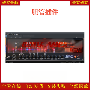 胆管插件VST2效果器32位插件-靖家混音网