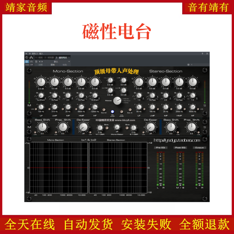 磁性电台VST2效果器32位插件