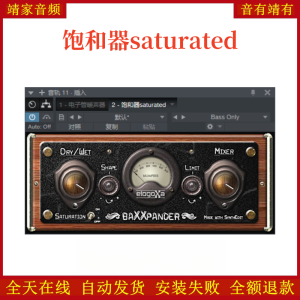 饱和器saturated美化人声VST2效果器32位插件-靖家混音网