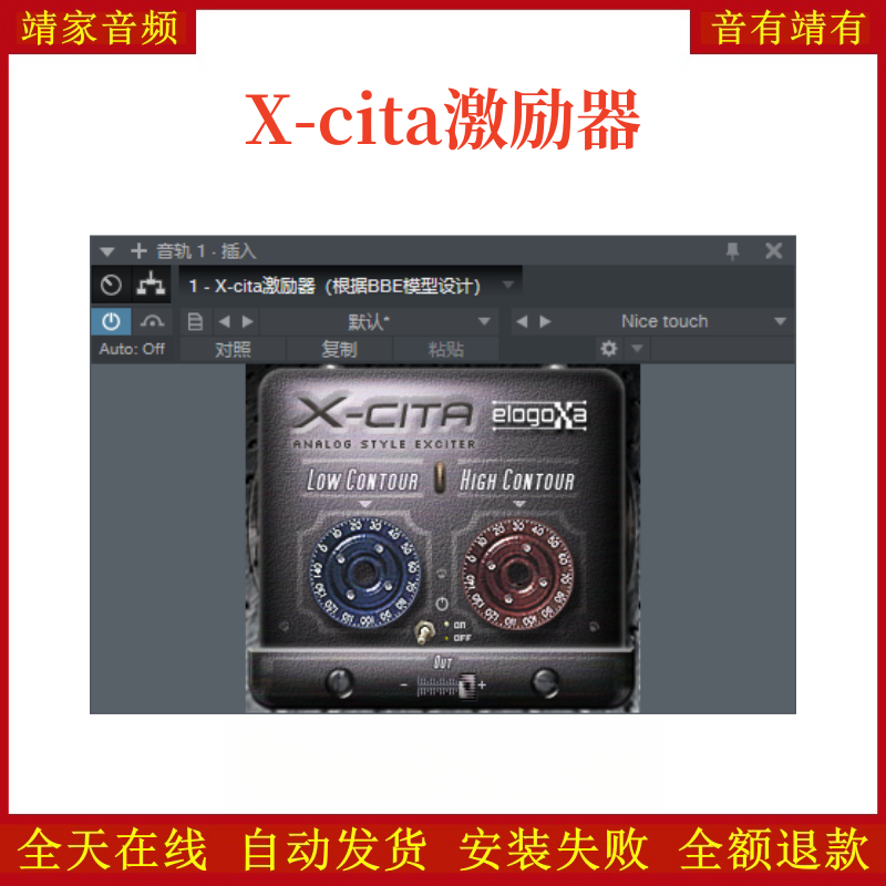 X-cita激励器VST2效果器32位插件