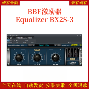 BBE激励器Equalizer BX2S-3 VST2效果器32位插件-靖家混音网
