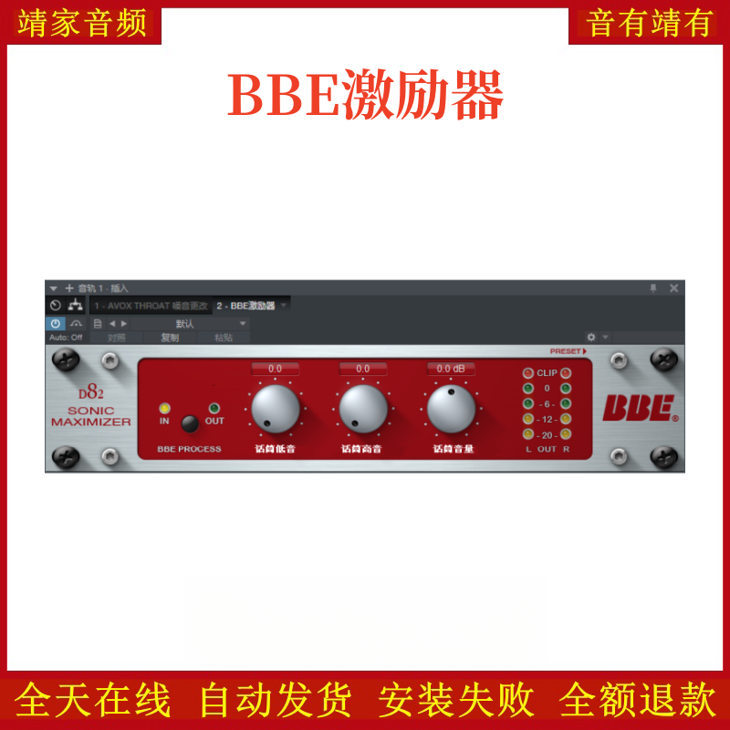BBE激励器VST2效果器32位插件