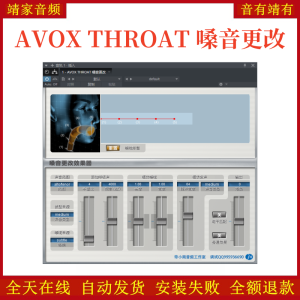 AVOX THROAT嗓音更改VST2效果器32位插件-靖家混音网