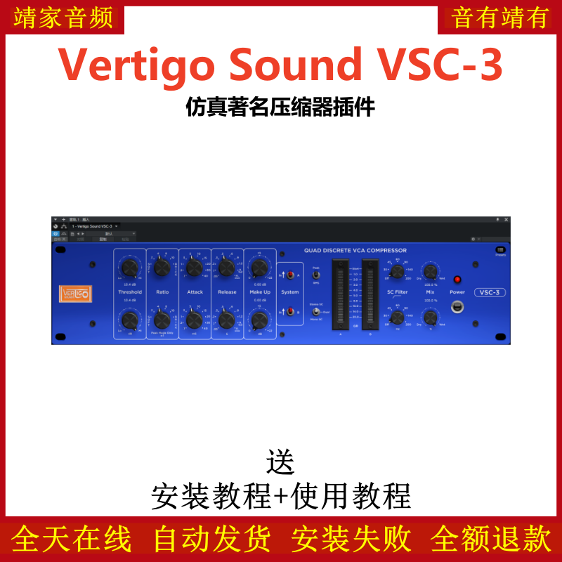 Vertigo Sound VSC-3插件仿真著名压缩效果器