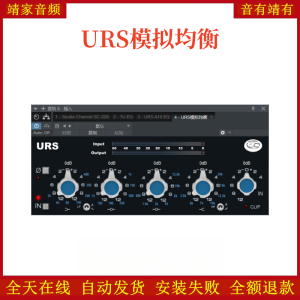 URS模拟均衡VST2效果器32位插件-靖家混音网