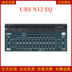 URS N12 EQ均衡VST2效果器32位插件-靖家混音网