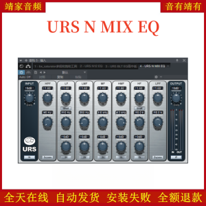 URS N MIX EQ均衡VST2效果器32位插件-靖家混音网