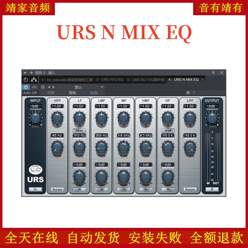 URS N MIX EQ均衡VST2效果器32位插件