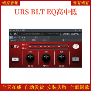 URS BLT EQ高中低VST2效果器32位插件-靖家混音网