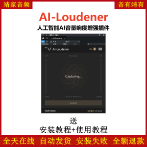 AI-Loudener插件人工智能AI音量响度增强效果器-靖家混音网