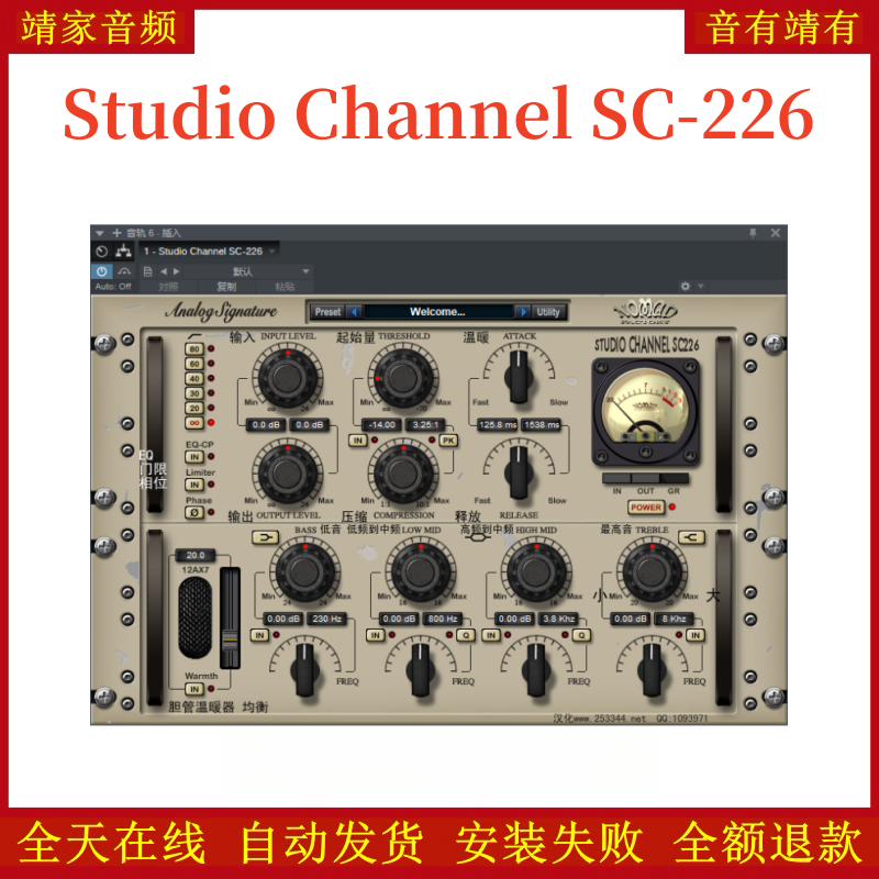 Studio Channel SC-226均衡VST2效果器32位插件