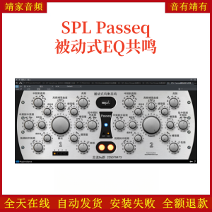 SPL Passeq被动式EQ共鸣VST2效果器32位插件-靖家混音网