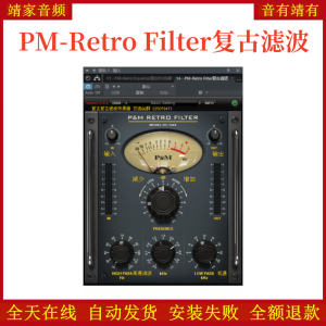 PM-Retro Filter复古滤波VST2效果器32位插件-靖家混音网