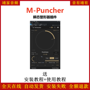 M-Puncher插件瞬态塑形效果器-靖家混音网