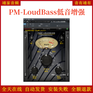 PM-LoudBass低音增强VST2效果器32位插件-靖家混音网