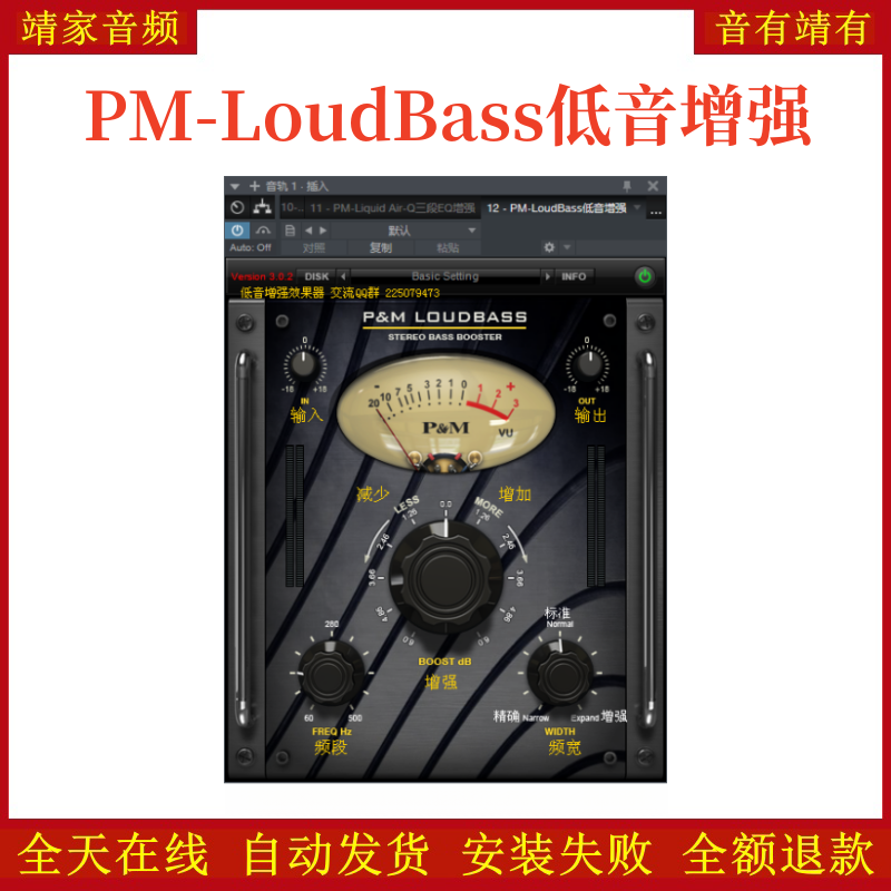 PM-LoudBass低音增强VST2效果器32位插件