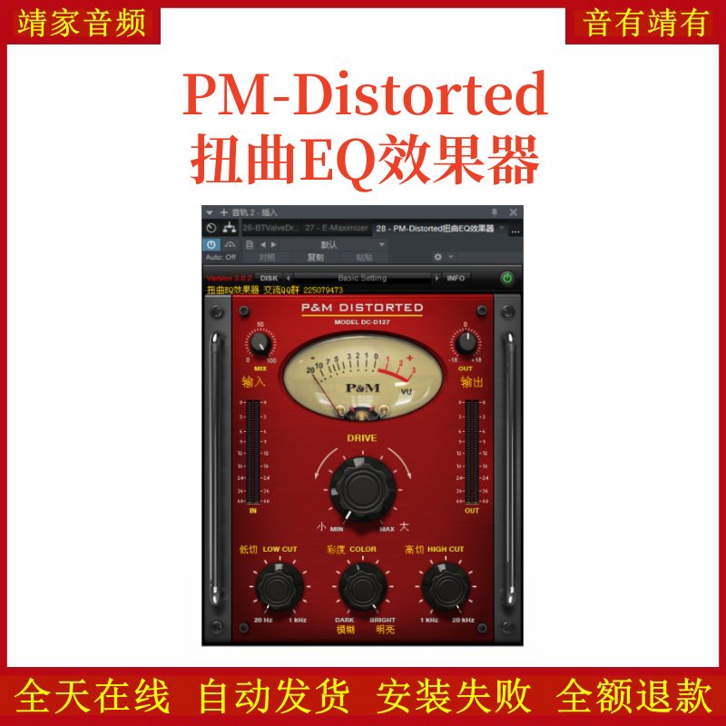 PM-Distorted扭曲EQ效果器32位插件