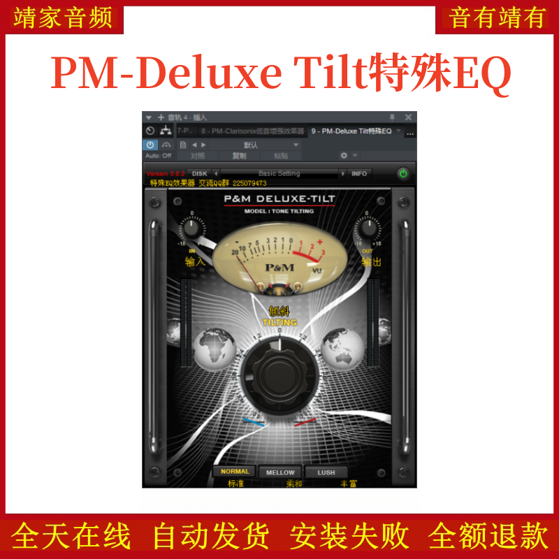 PM-Deluxe Tilt特殊EQ均衡VST2效果器32位插件