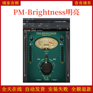 PM-Brightness明亮VST2效果器32位插件-靖家混音网