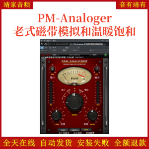 PM-Analoger老式磁带模拟和温暖饱和效果器32位插件-靖家混音网
