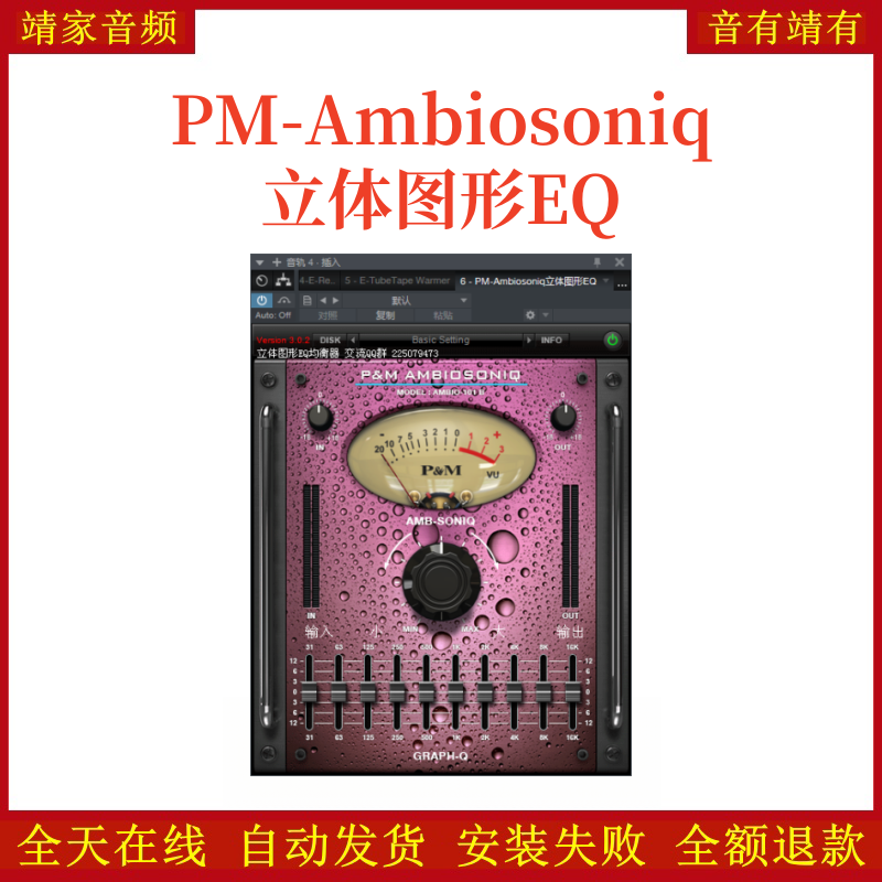 PM-Ambiosoniq立体图形EQ均衡VST2效果器32位插件