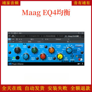 Maag EQ4均衡VST2效果器32位插件-靖家混音网