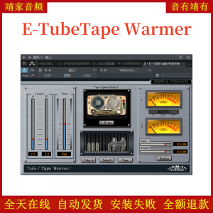 E-TubeTape Warmer均衡VST2效果器32位插件-靖家混音网