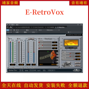 E-RetroVox均衡VST2效果器32位插件-靖家混音网